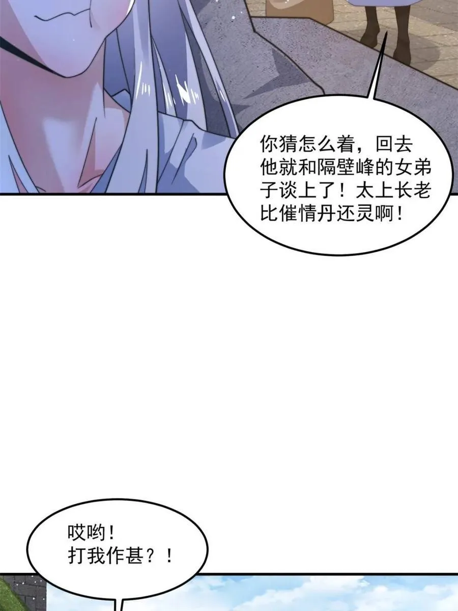 第231话 百年后！问剑篇·启 第21页