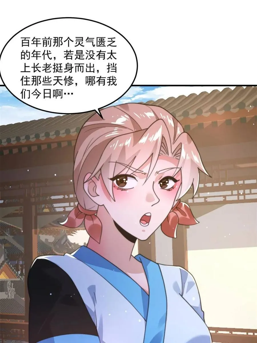 第231话 百年后！问剑篇·启 第23页