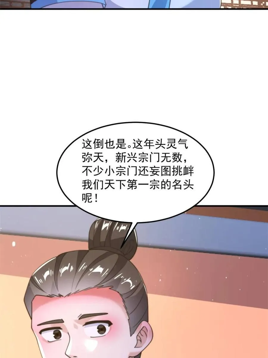 第231话 百年后！问剑篇·启 第24页