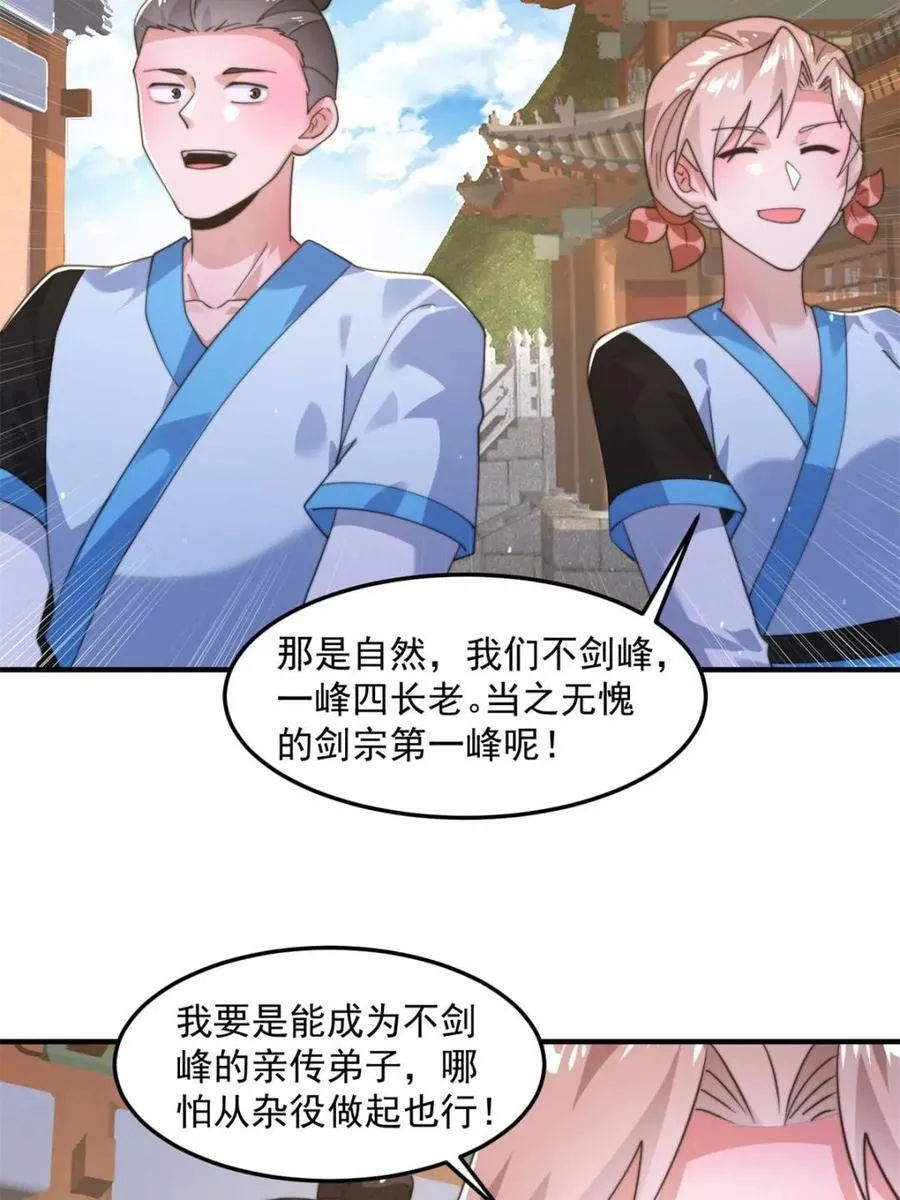 第231话 百年后！问剑篇·启 第26页