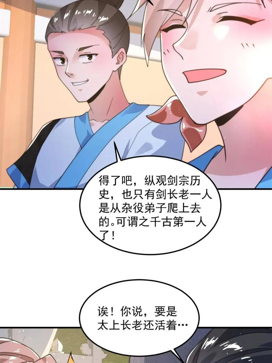 第231话 百年后！问剑篇·启 第27页