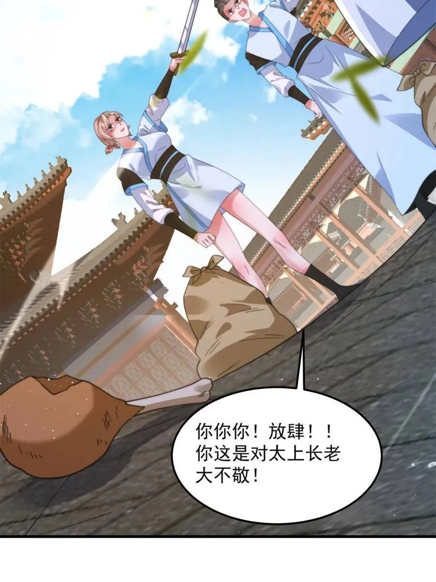 第231话 百年后！问剑篇·启 第30页