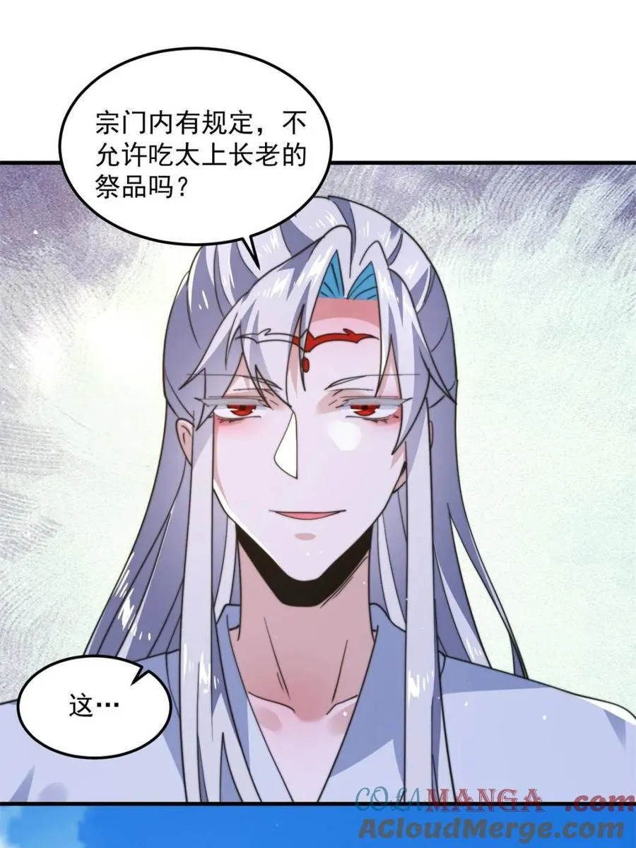 第231话 百年后！问剑篇·启 第31页