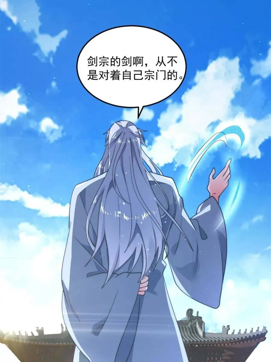 第231话 百年后！问剑篇·启 第32页