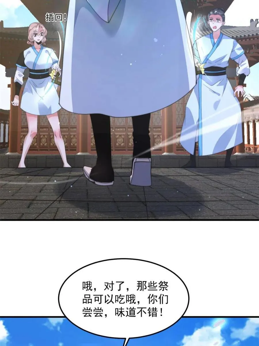 第231话 百年后！问剑篇·启 第33页