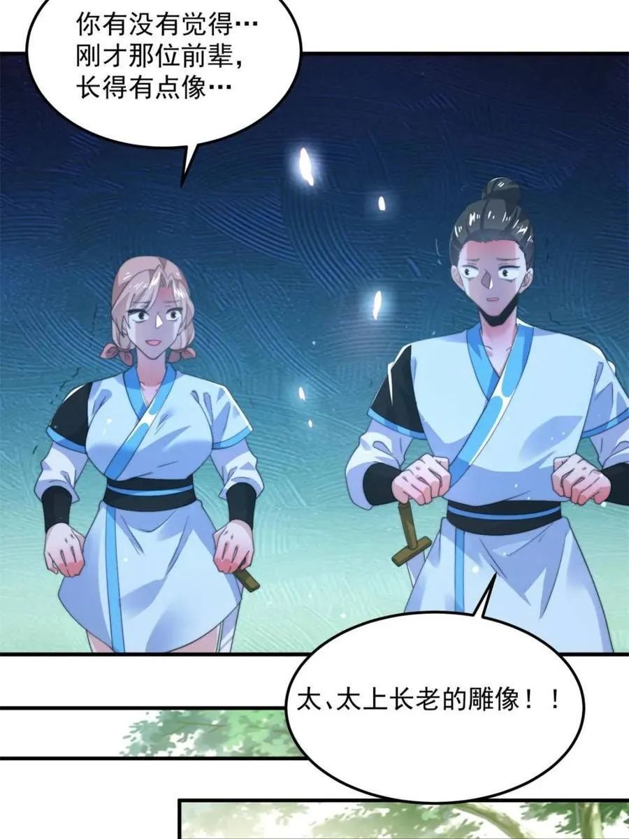 第231话 百年后！问剑篇·启 第35页