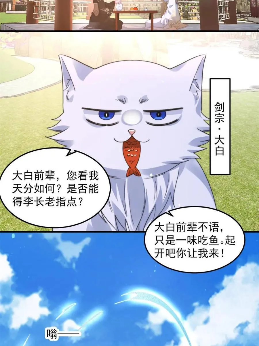 第231话 百年后！问剑篇·启 第38页