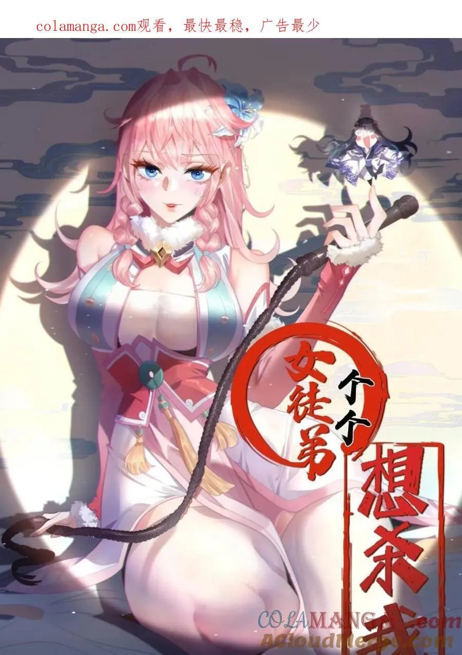 第232话 徒弟献身！正宫救命 第1页