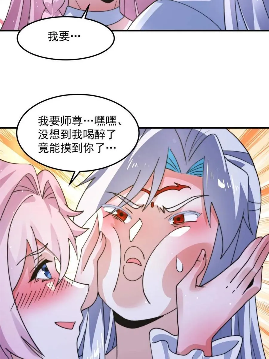 第232话 徒弟献身！正宫救命 第5页