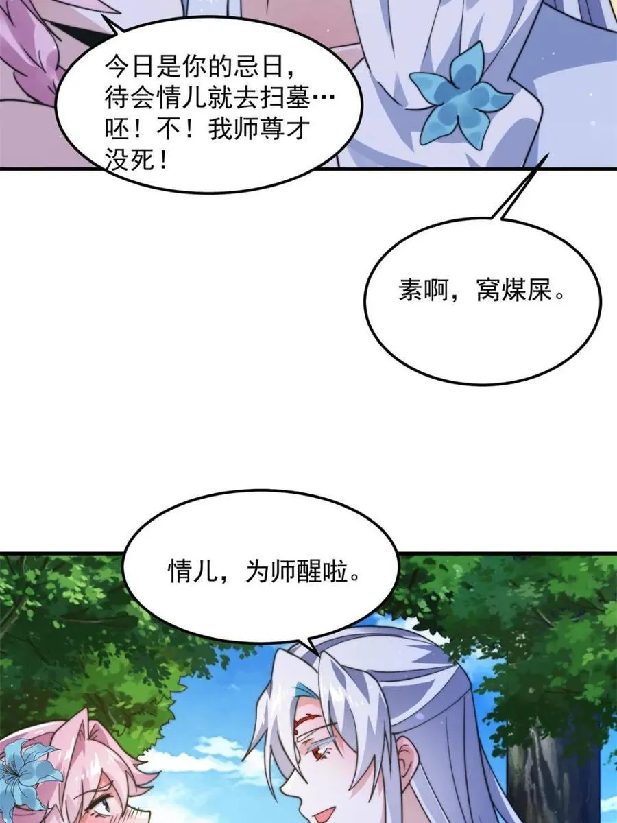 第232话 徒弟献身！正宫救命 第6页