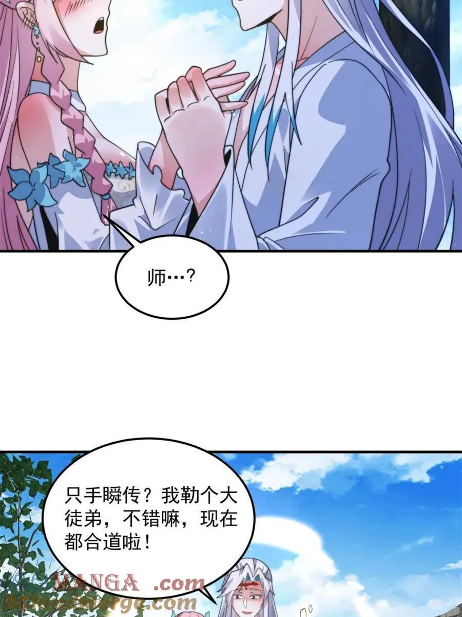 第232话 徒弟献身！正宫救命 第7页