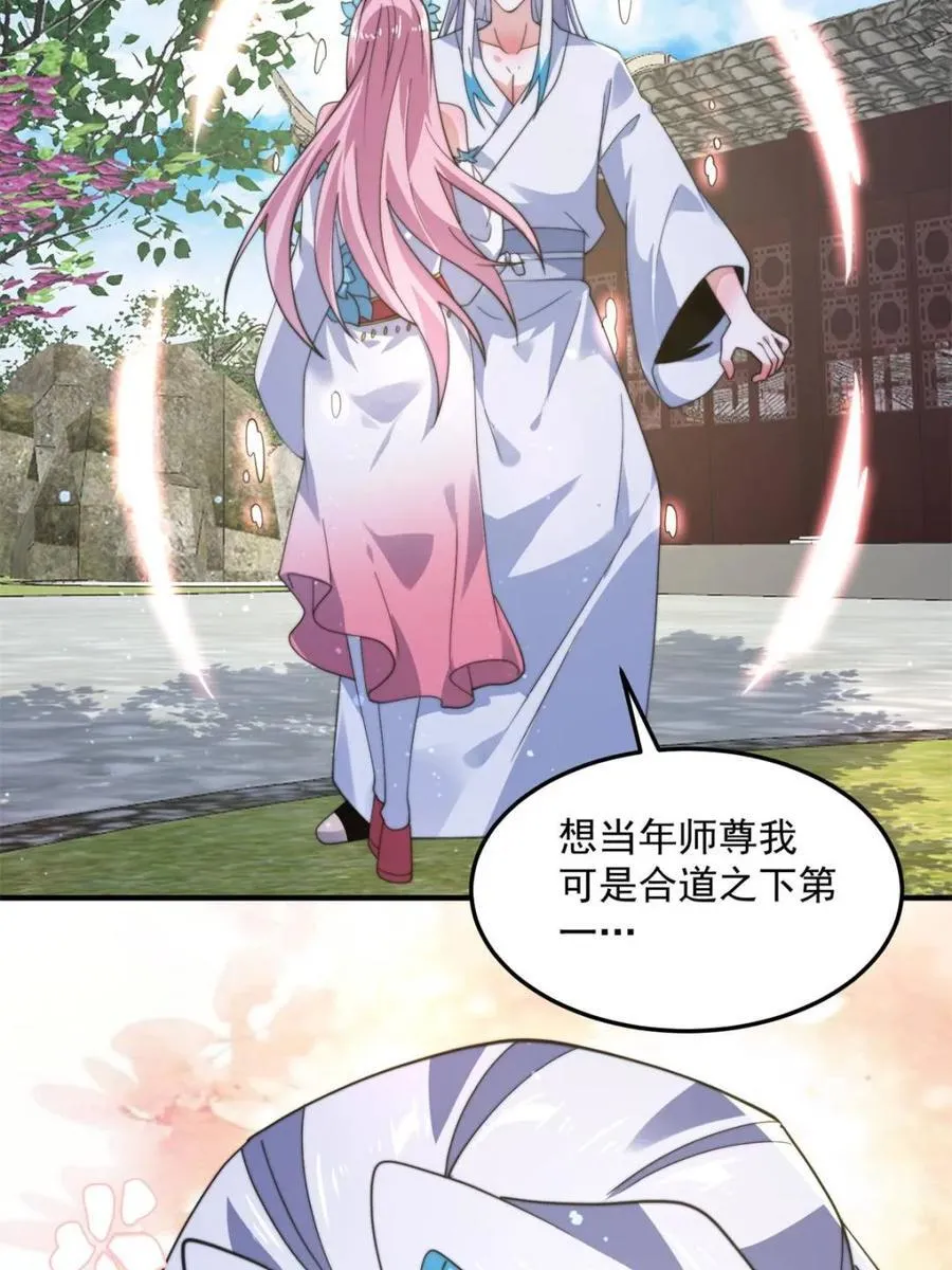 第232话 徒弟献身！正宫救命 第8页