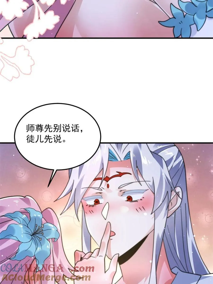第232话 徒弟献身！正宫救命 第10页