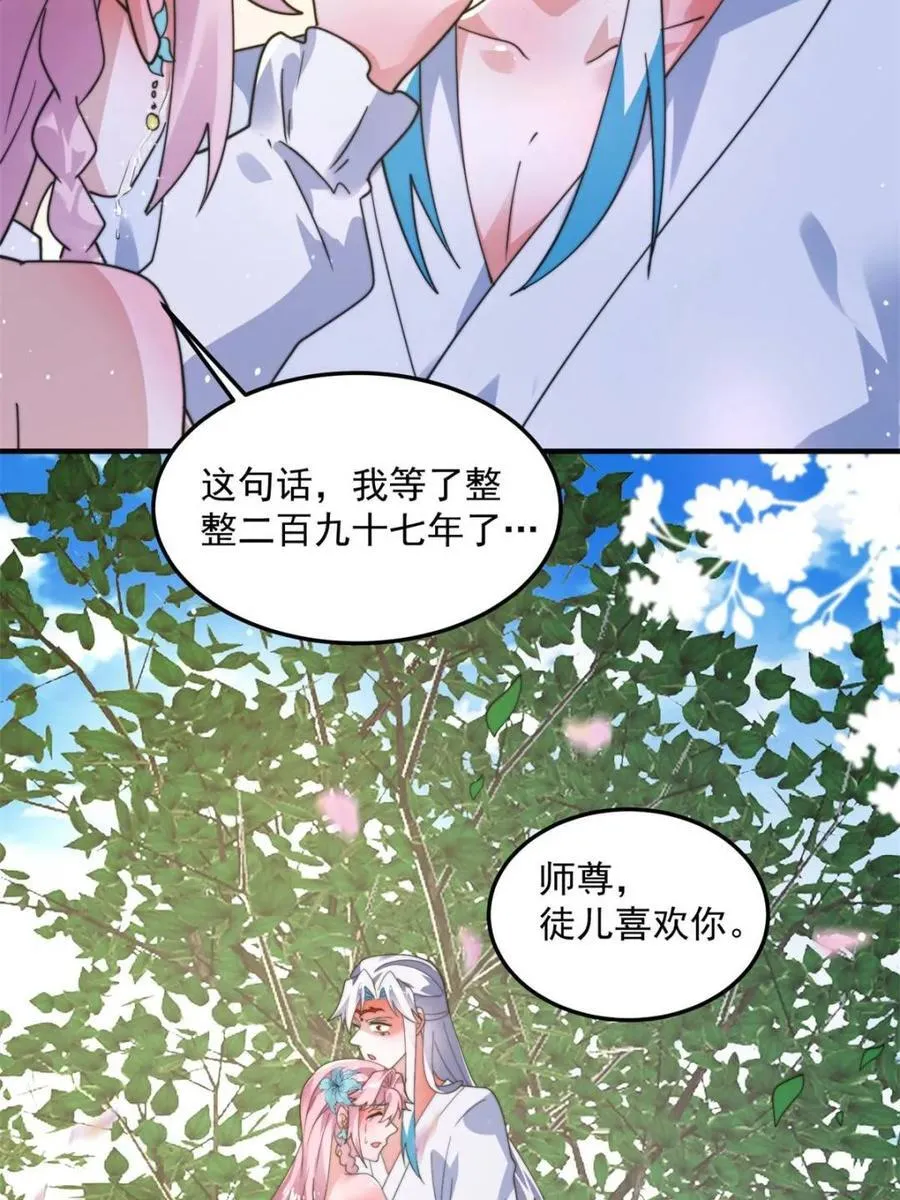 第232话 徒弟献身！正宫救命 第11页