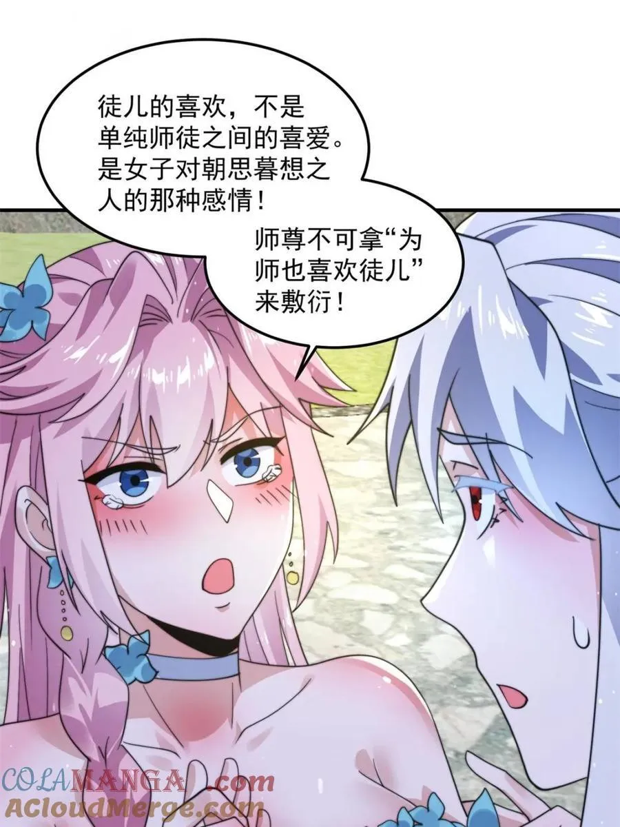 第232话 徒弟献身！正宫救命 第13页