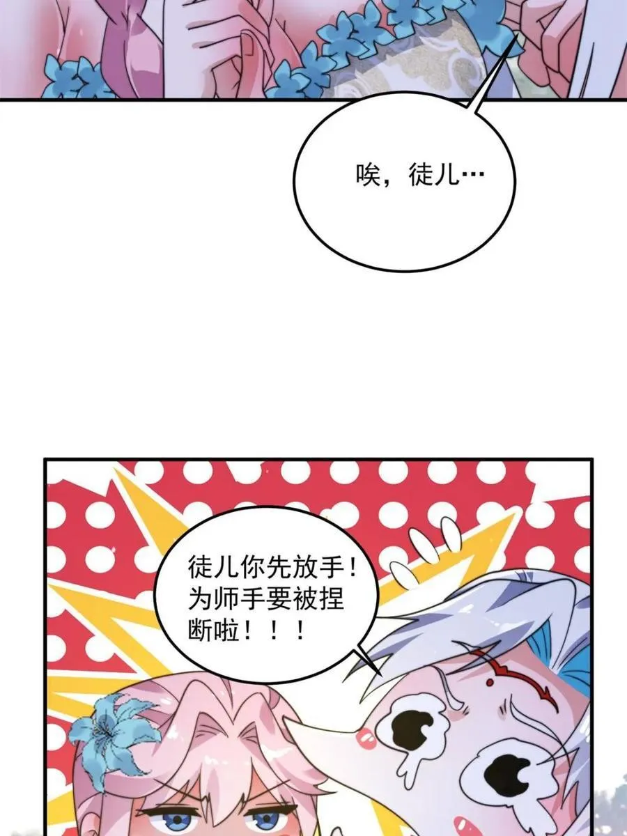 第232话 徒弟献身！正宫救命 第14页