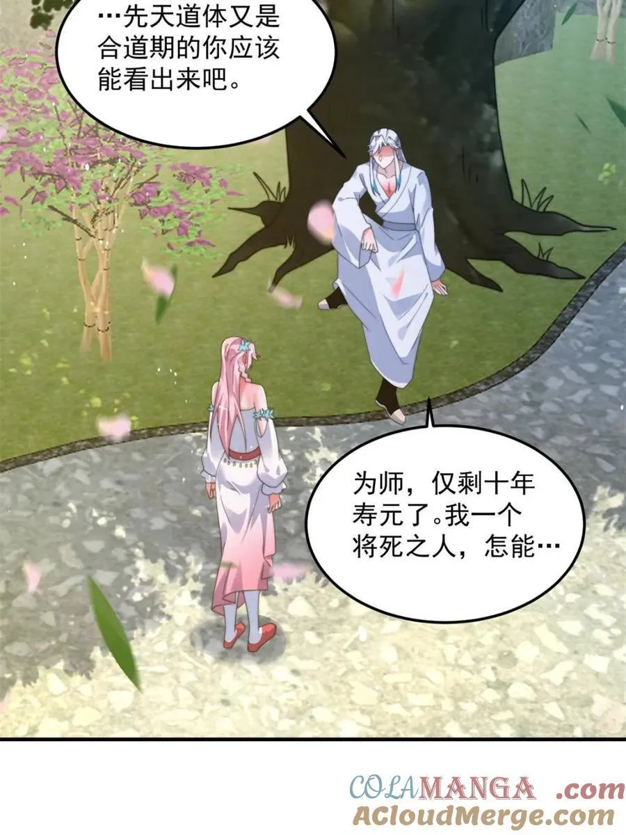 第232话 徒弟献身！正宫救命 第16页