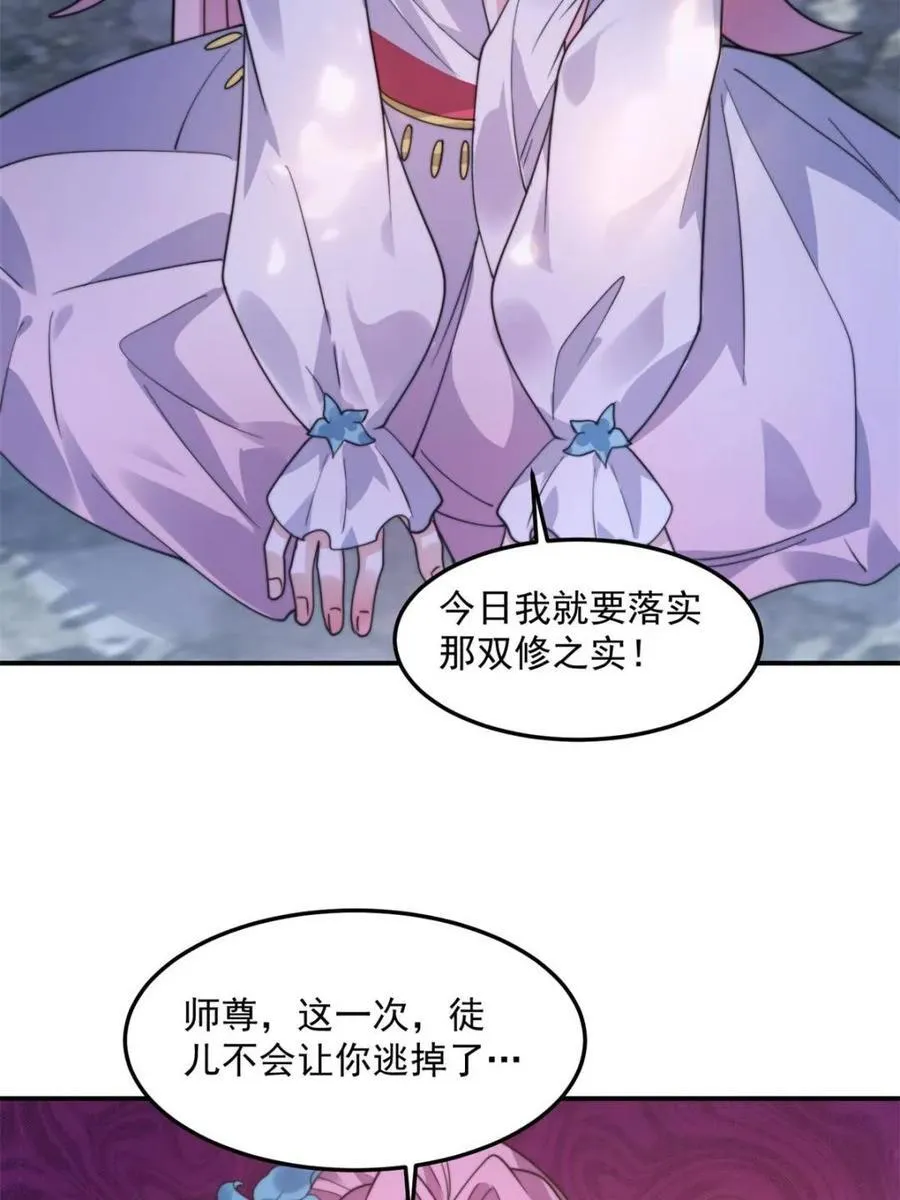 第232话 徒弟献身！正宫救命 第20页