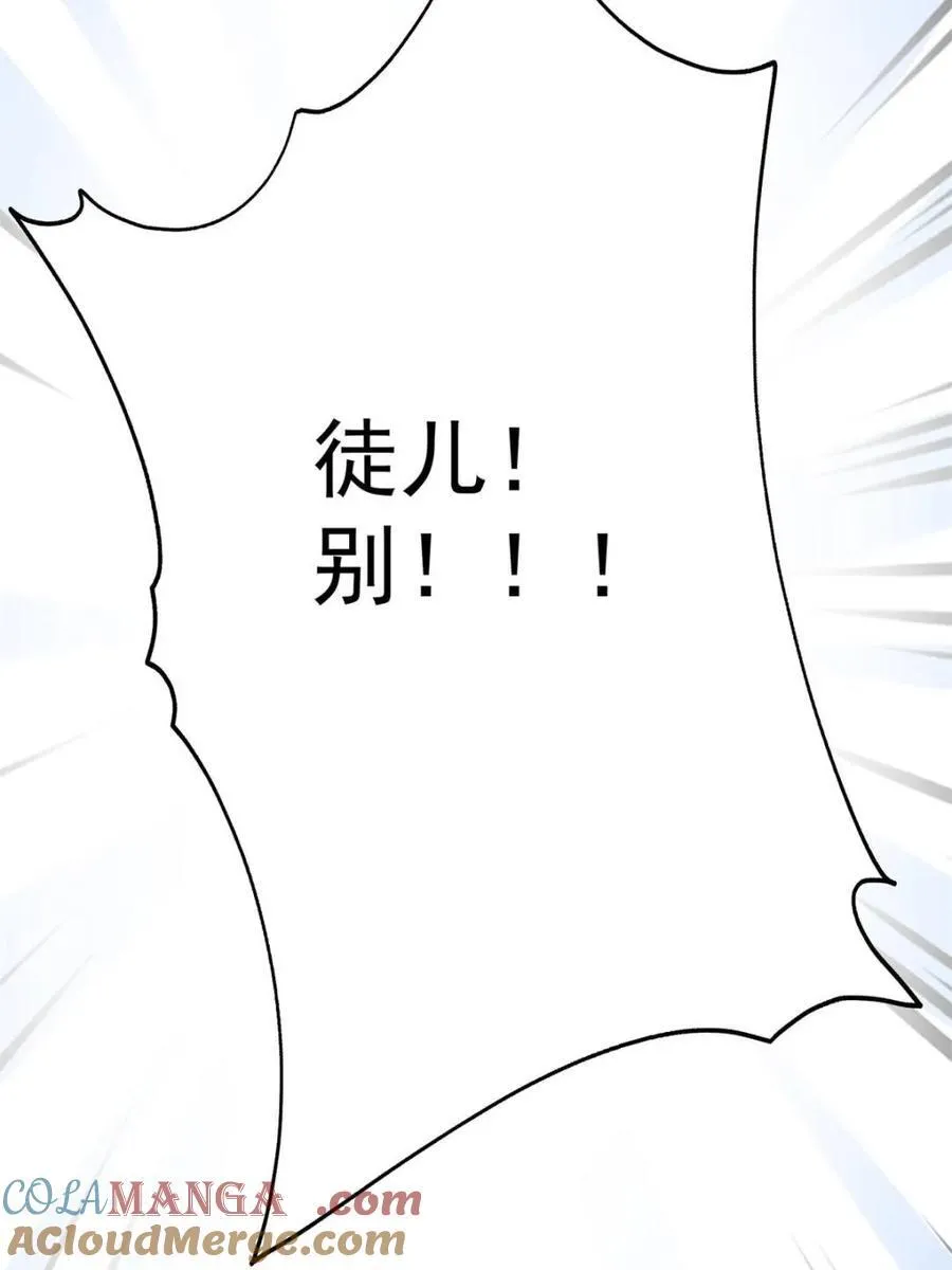 第232话 徒弟献身！正宫救命 第22页