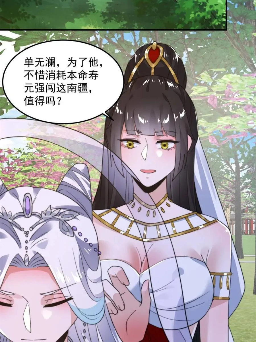 第232话 徒弟献身！正宫救命 第24页