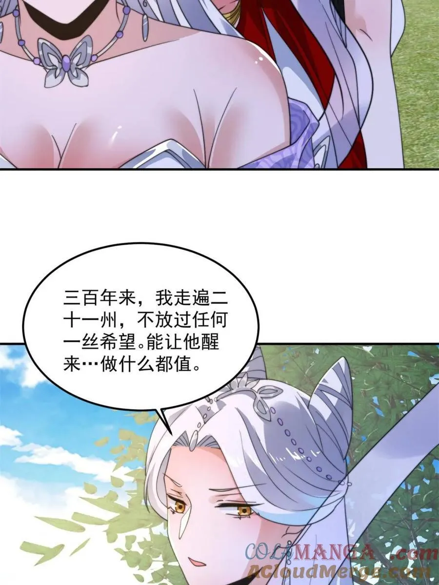 第232话 徒弟献身！正宫救命 第25页