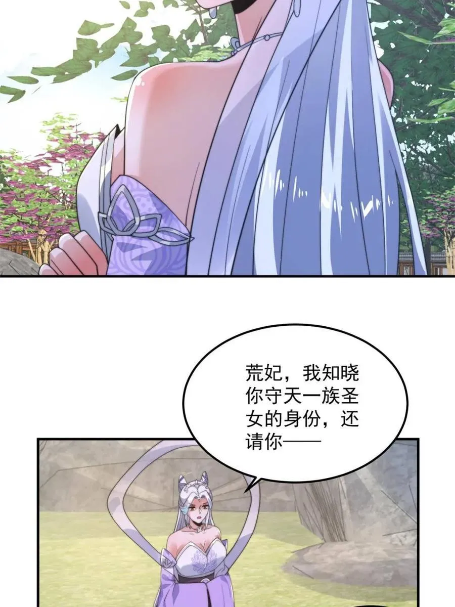 第232话 徒弟献身！正宫救命 第26页