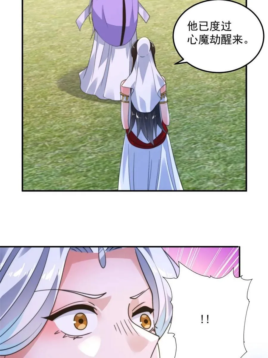 第232话 徒弟献身！正宫救命 第27页