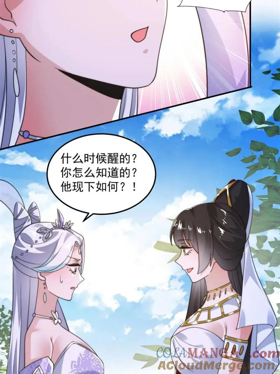 第232话 徒弟献身！正宫救命 第28页