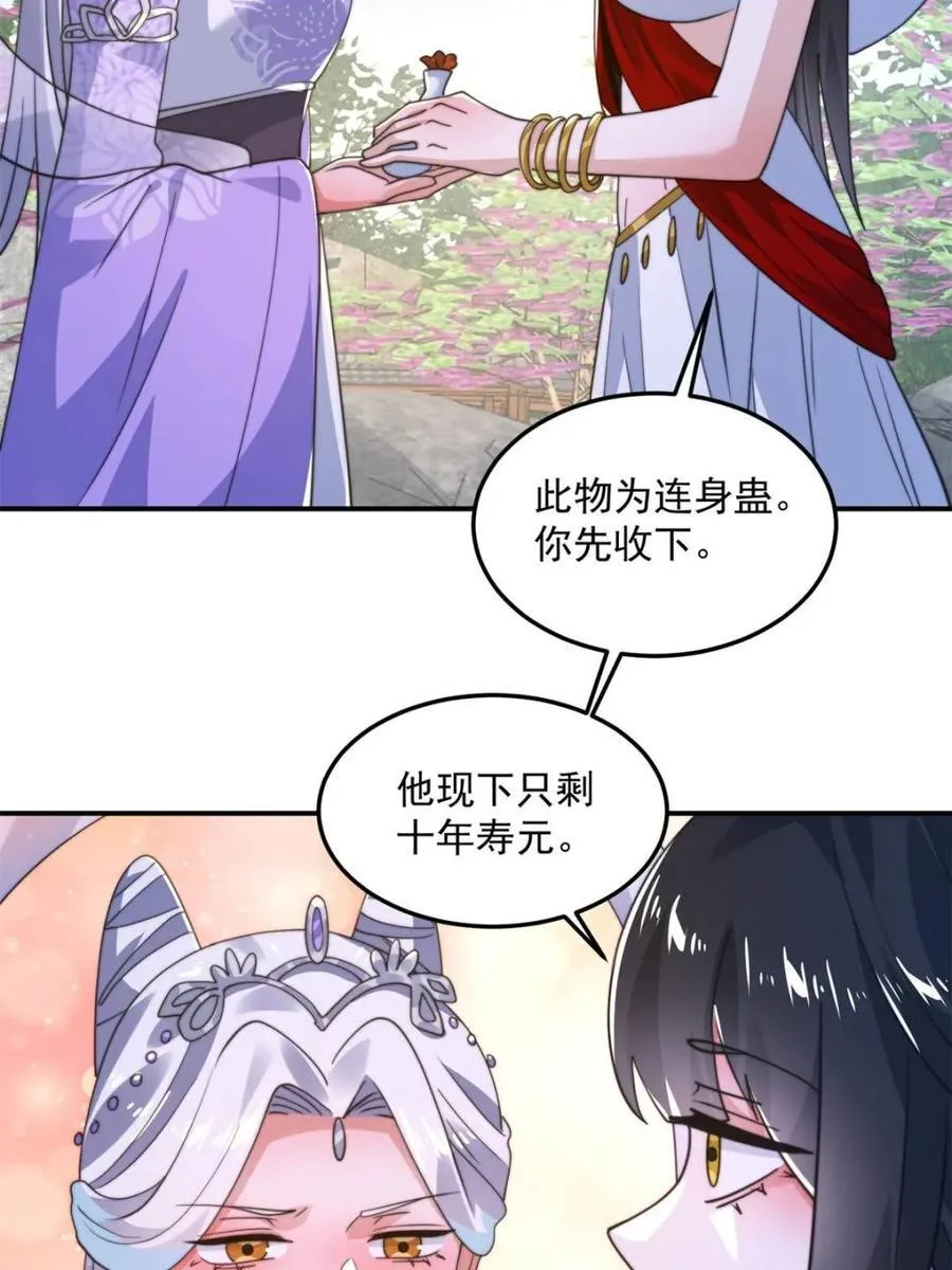 第232话 徒弟献身！正宫救命 第29页
