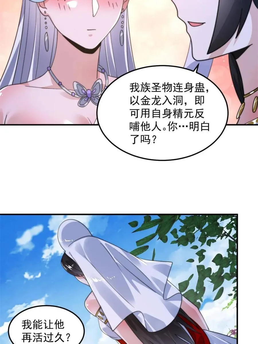 第232话 徒弟献身！正宫救命 第30页