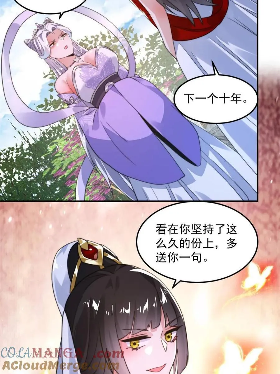 第232话 徒弟献身！正宫救命 第31页