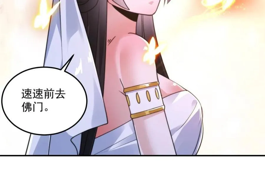 第232话 徒弟献身！正宫救命 第32页
