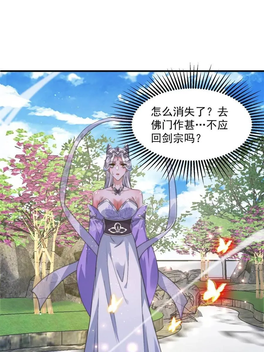 第232话 徒弟献身！正宫救命 第33页