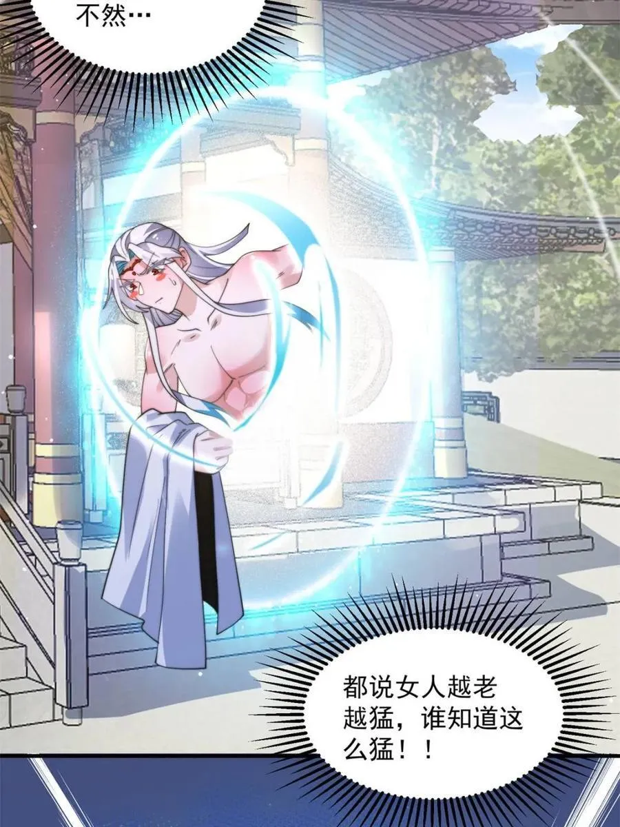 第232话 徒弟献身！正宫救命 第35页