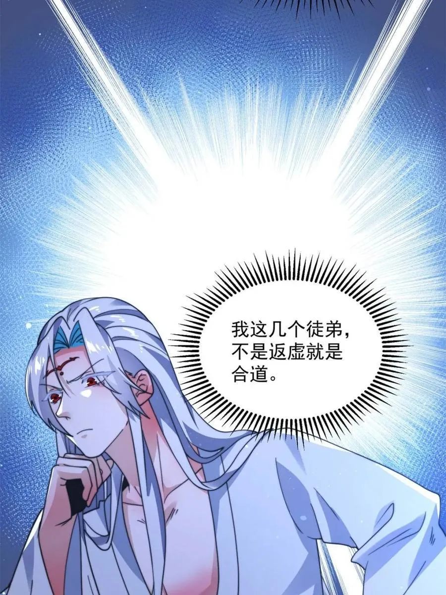 第232话 徒弟献身！正宫救命 第36页