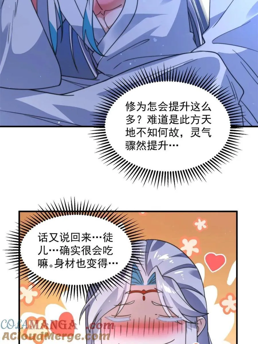第232话 徒弟献身！正宫救命 第37页