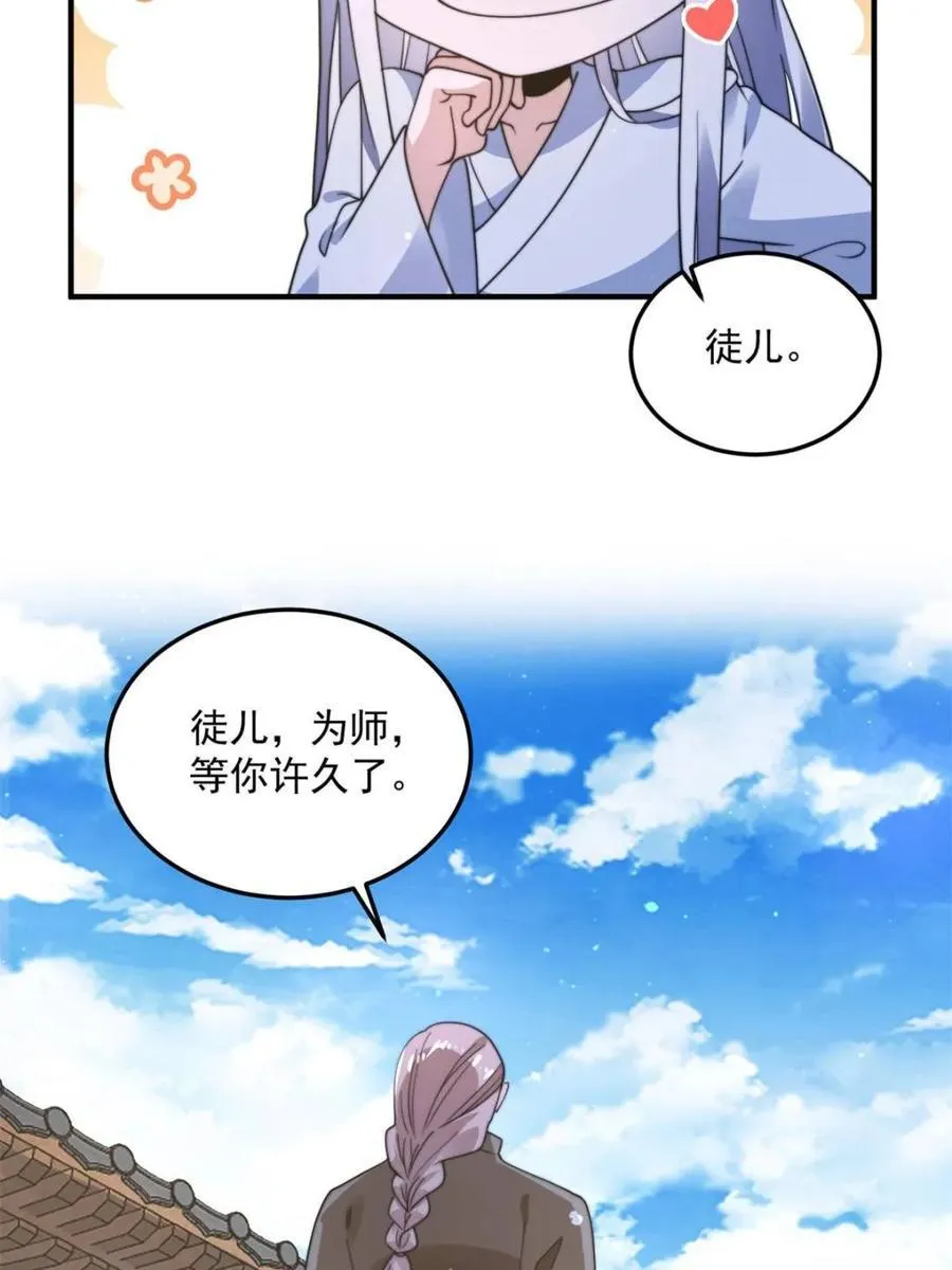 第232话 徒弟献身！正宫救命 第38页