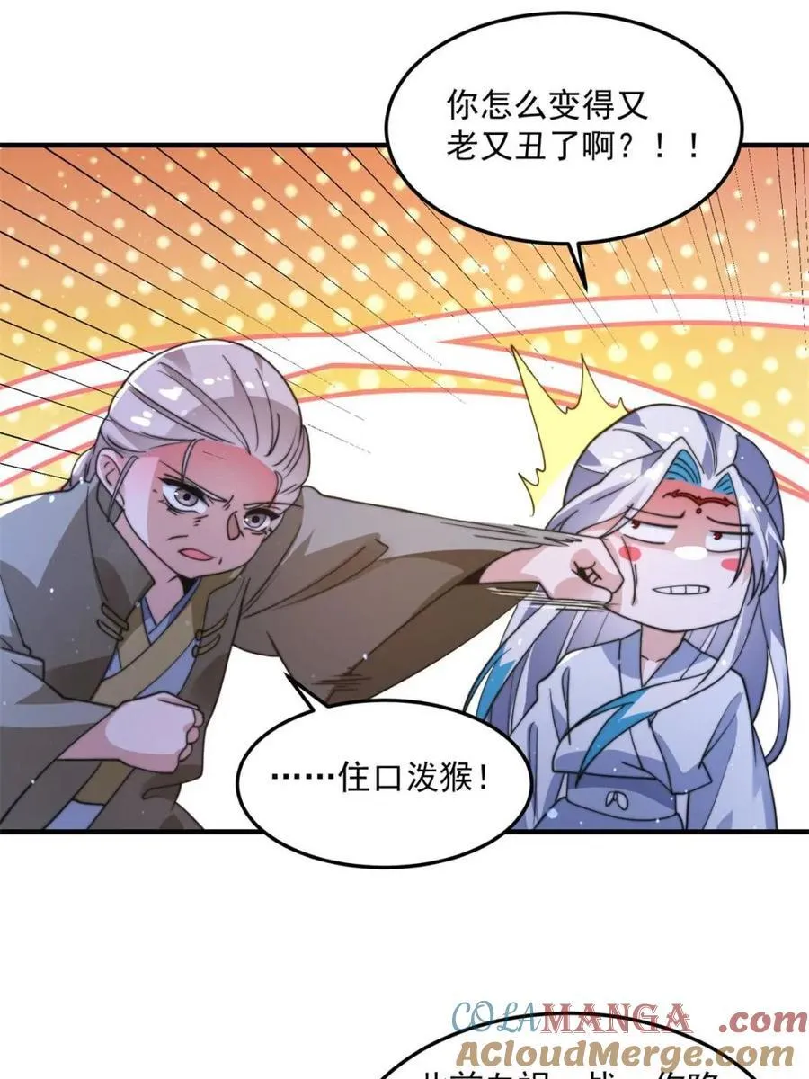 第232话 徒弟献身！正宫救命 第40页