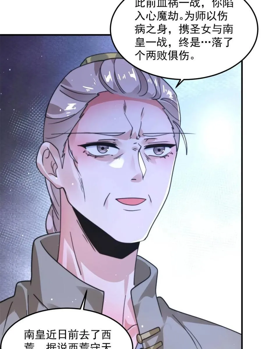 第232话 徒弟献身！正宫救命 第41页