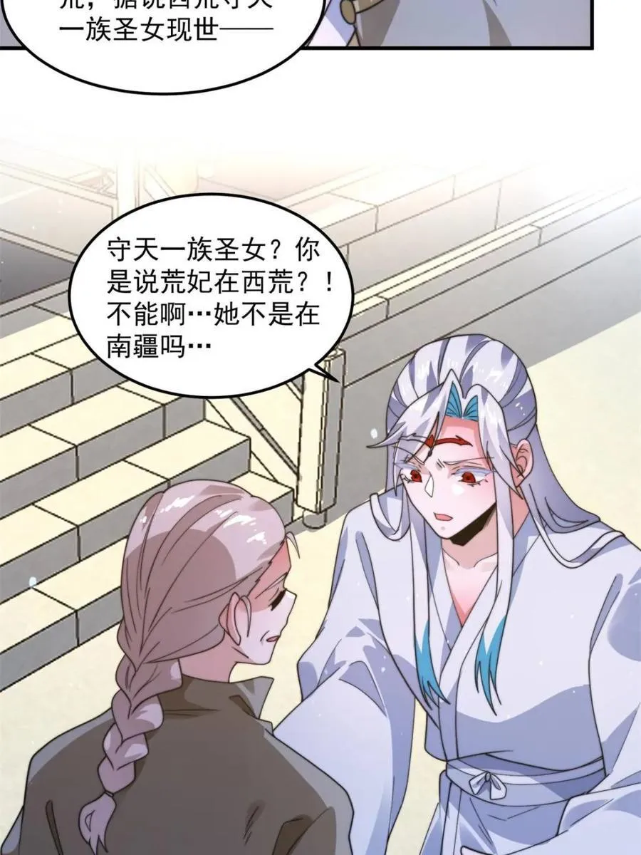 第232话 徒弟献身！正宫救命 第42页