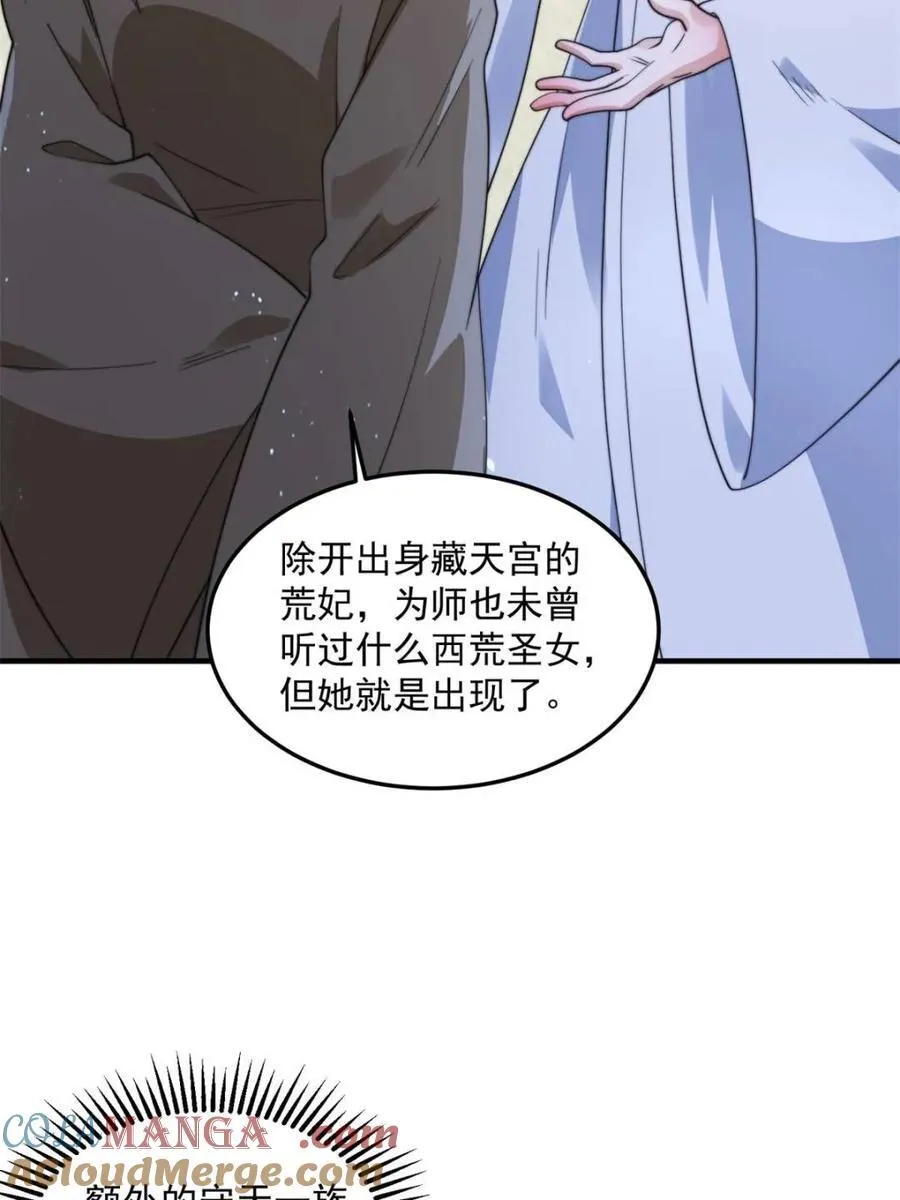 第232话 徒弟献身！正宫救命 第43页