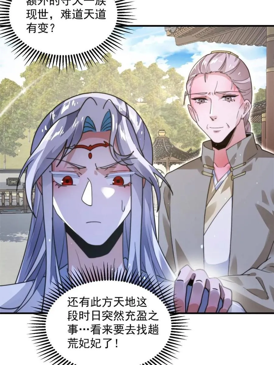 第232话 徒弟献身！正宫救命 第44页