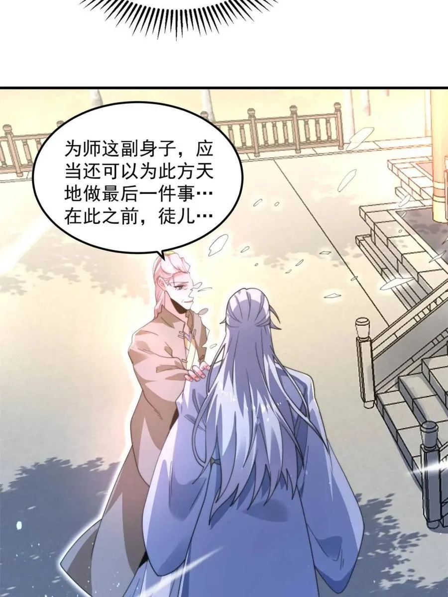 第232话 徒弟献身！正宫救命 第45页