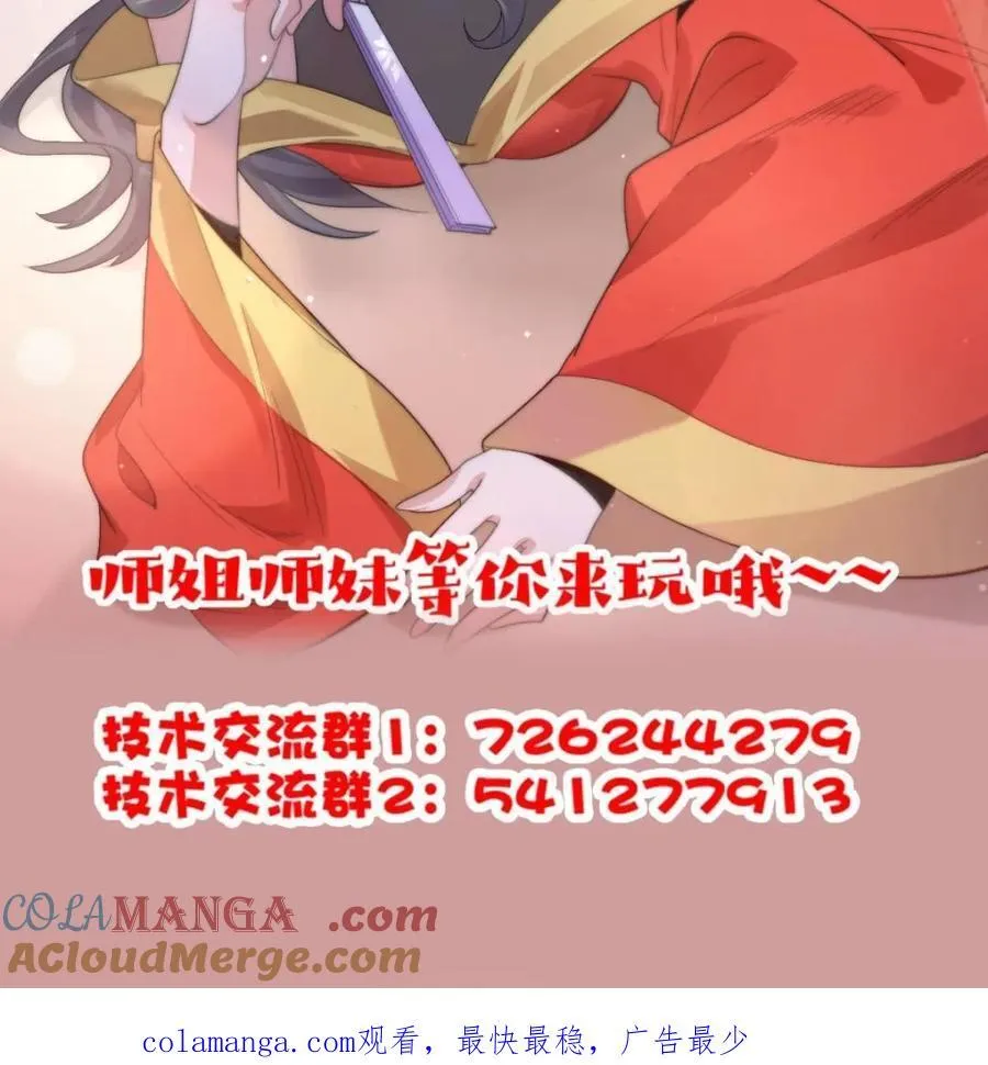 第232话 徒弟献身！正宫救命 第49页