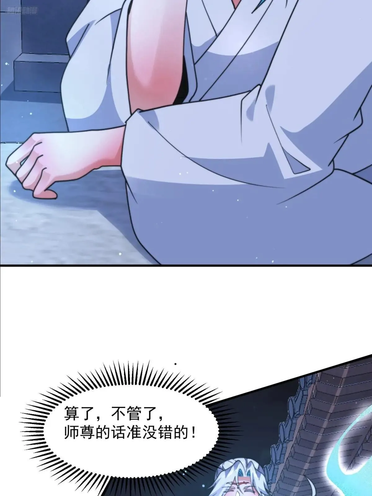 第233话 龙族三太子抢我女人 第5页