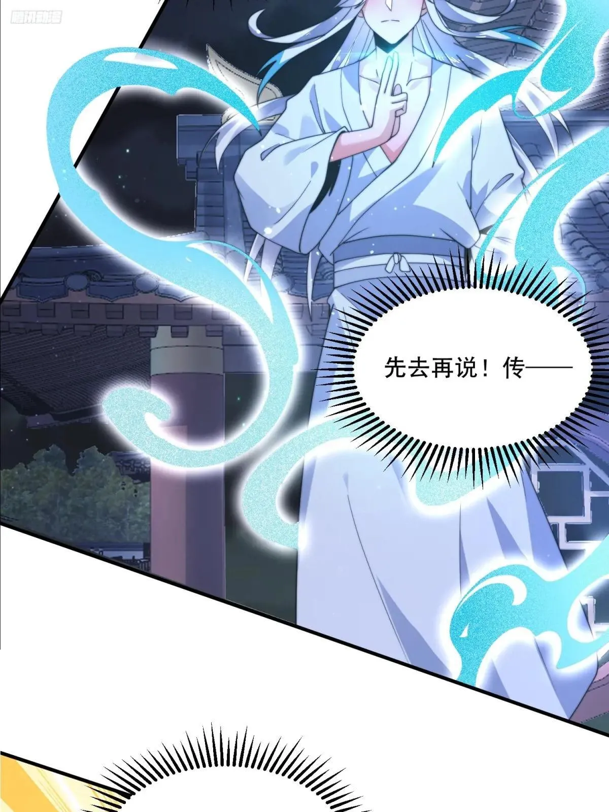 第233话 龙族三太子抢我女人 第6页