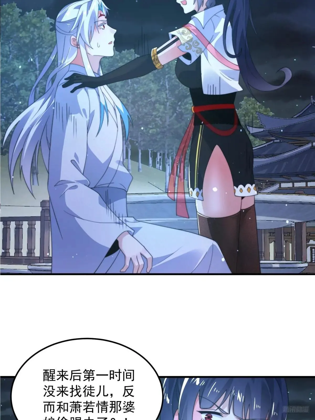 第233话 龙族三太子抢我女人 第10页