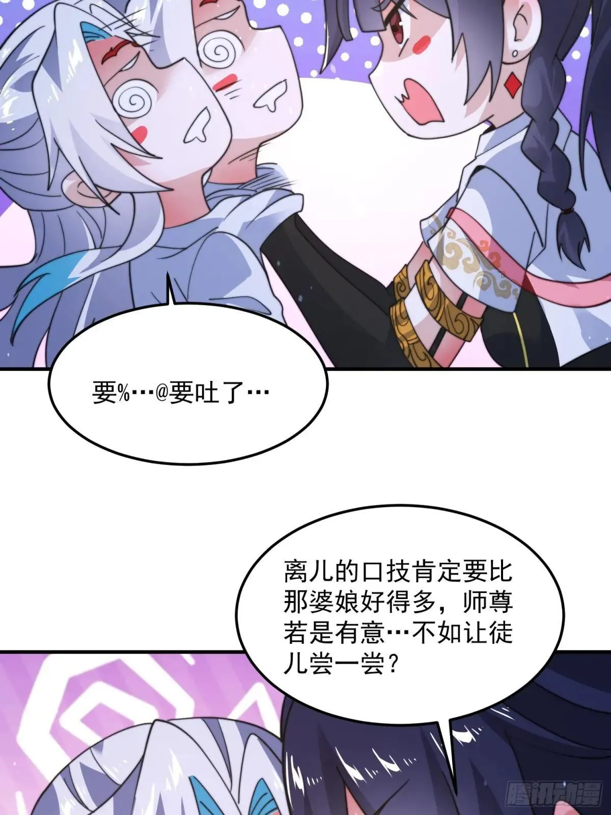第233话 龙族三太子抢我女人 第13页