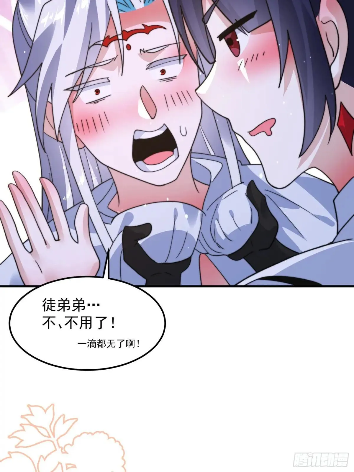 第233话 龙族三太子抢我女人 第14页