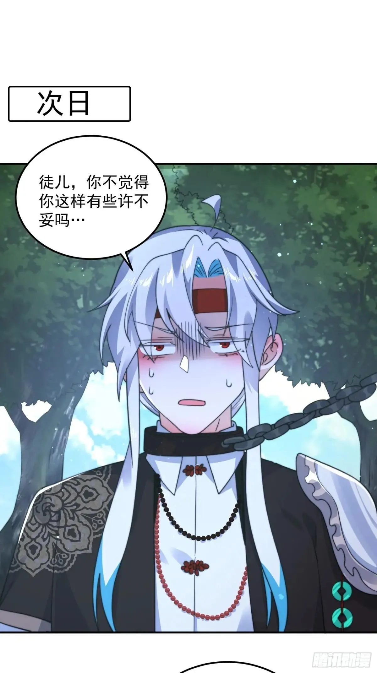 第233话 龙族三太子抢我女人 第18页